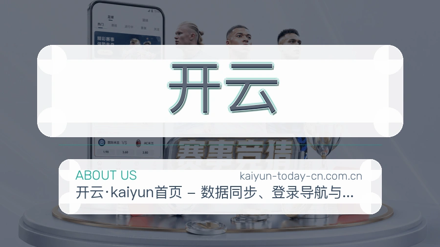 关于开云
